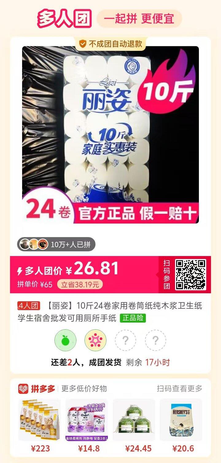 卷纸