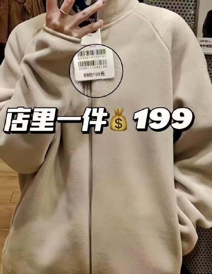 雪中飞 摇粒绒外套💰32，门店199一件