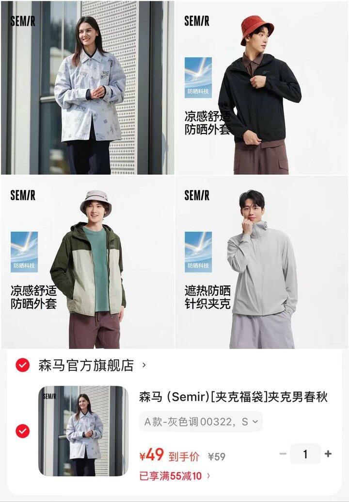 森马男女款外套💥49