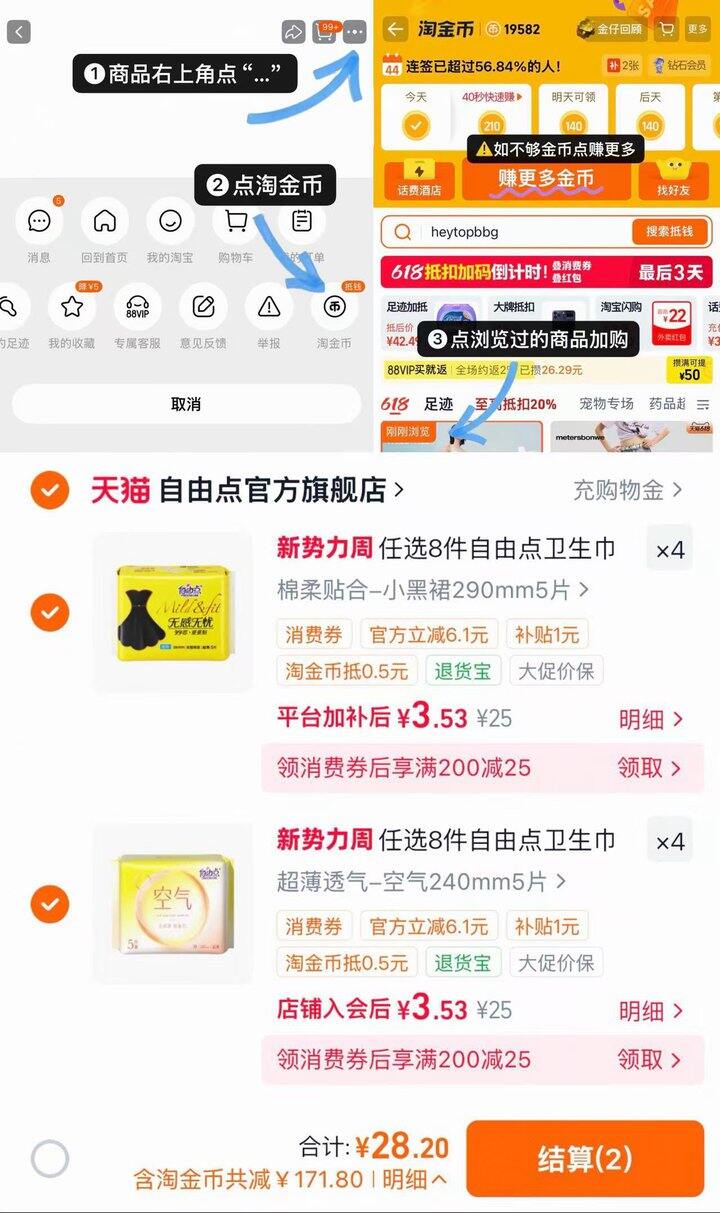 自由点卫生巾