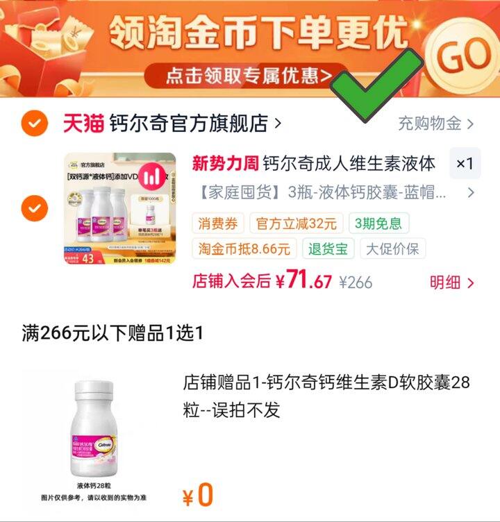 补贴好价‼钙尔奇维D液体钙💰0.24/粒‼