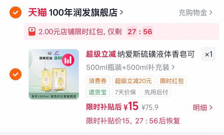 纳爱斯 硫磺液体香皂💰15