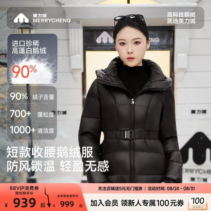 美力城暖天鹅 鹅绒羽绒服💥179，小跑去