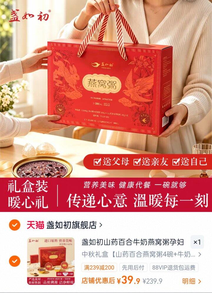 中秋送礼 | 盏如初燕窝粥礼盒💰39.9‼