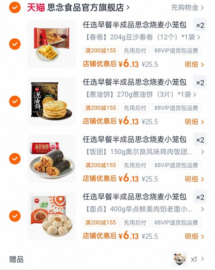思念早餐💰4.9/件‼️