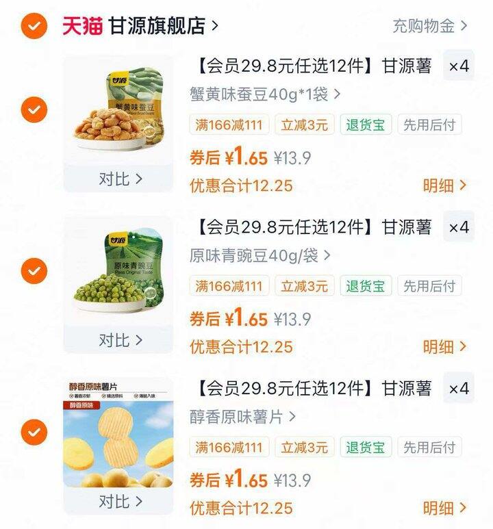 甘源 小零食💰𝟏.𝟔/件❗暑期旅途解馋首选❗