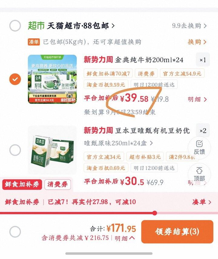 金典纯牛奶丨1.52/盒