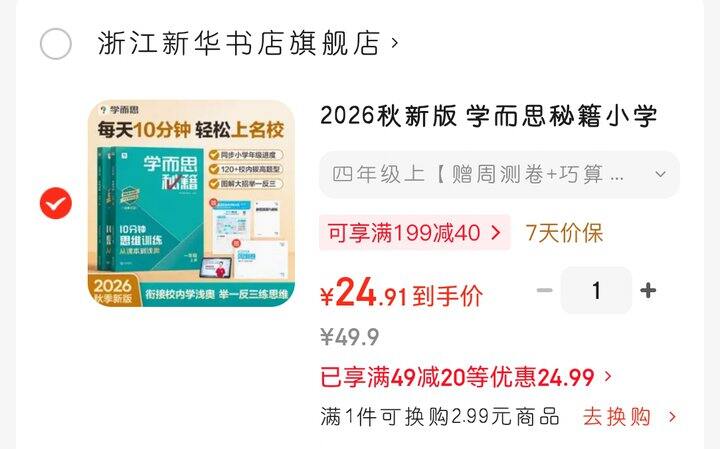 学而思秘籍10分钟思维训练