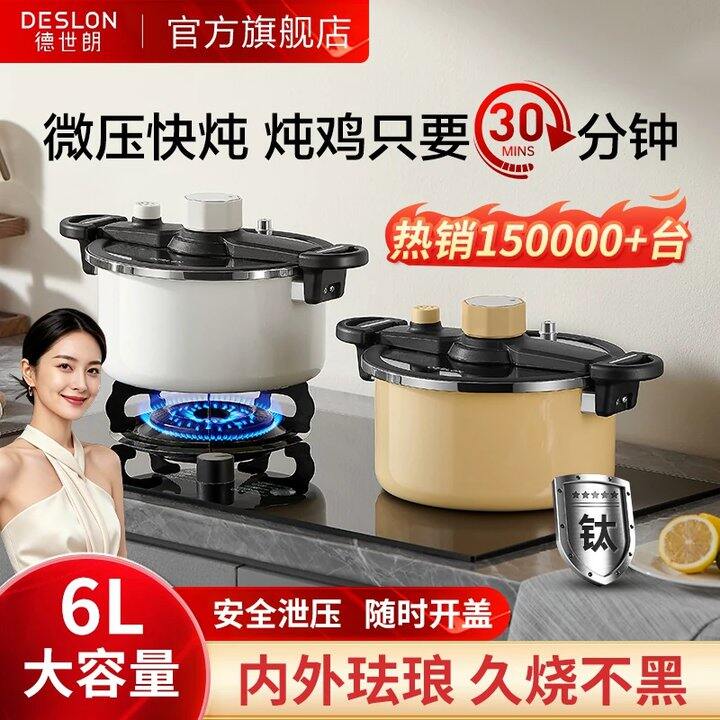 德世朗 钛珐琅搪瓷压力锅6L超大容量 💥107