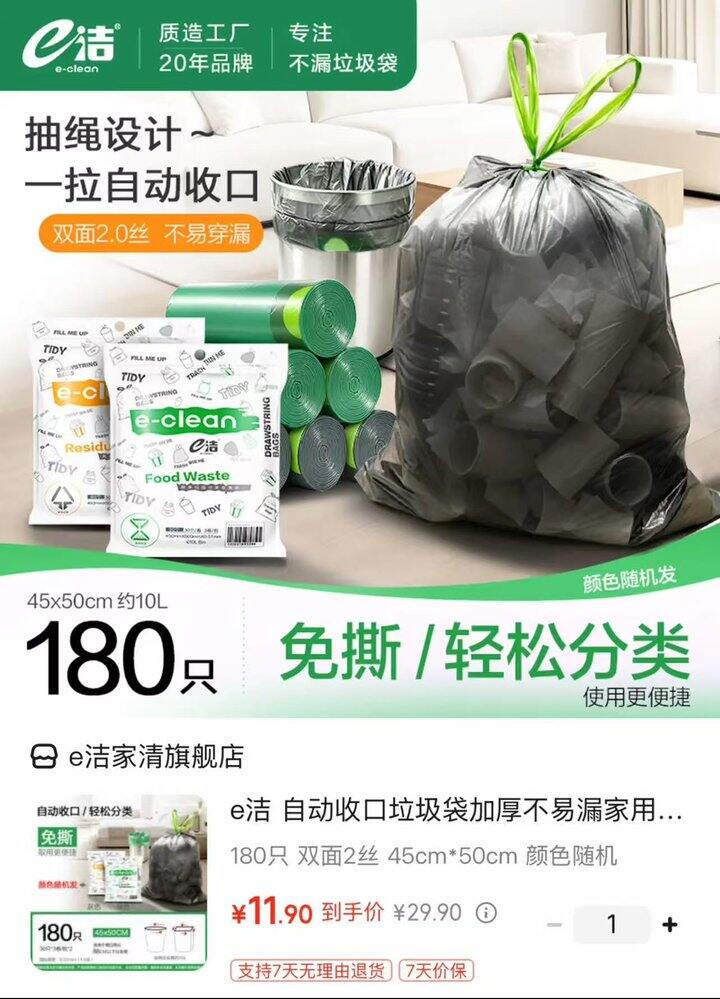 e洁抽绳款垃圾袋 好价限时返场❗️