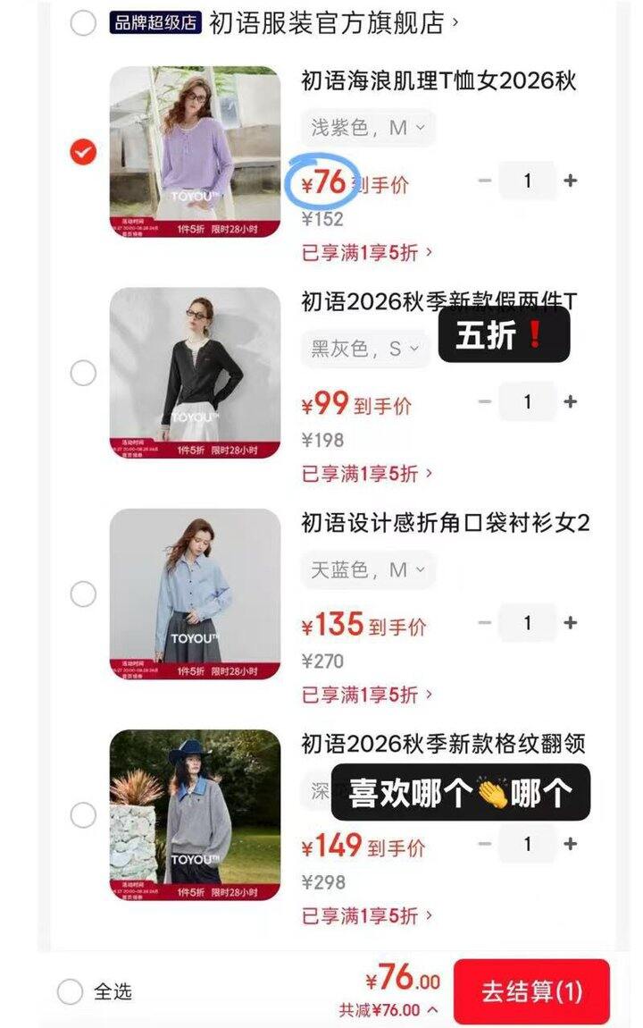 初语 女装五折服饰专区