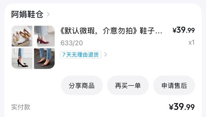 买到一双巨好穿的鞋子