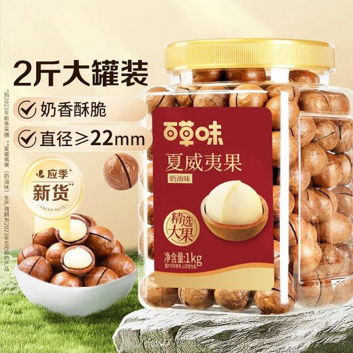 百草味 夏威夷果
