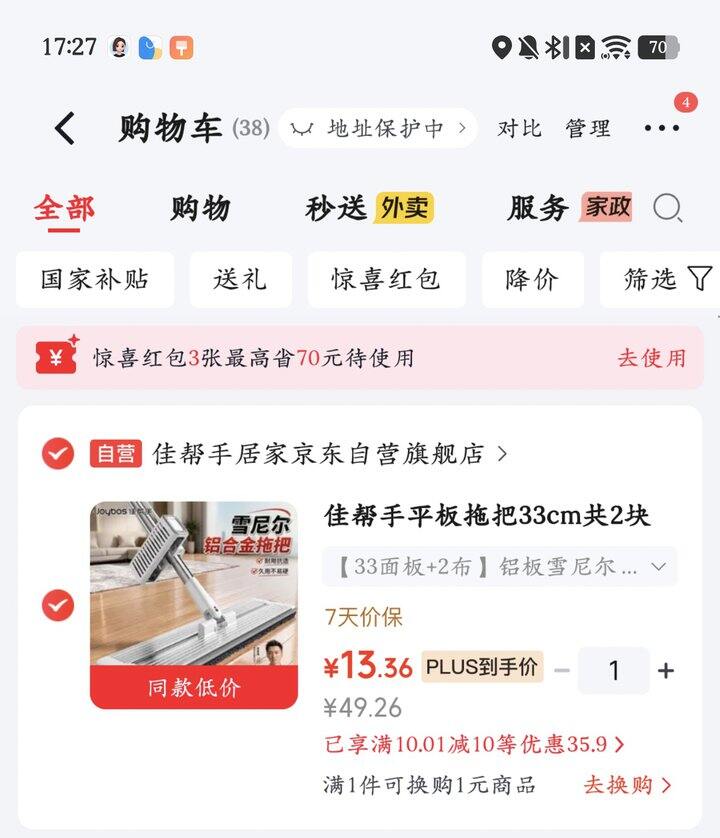 佳帮手平板拖丨13.3