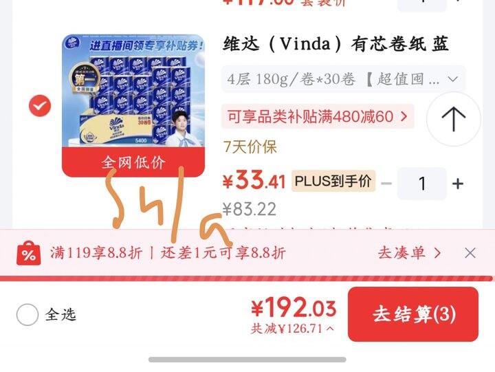 维达有芯卷纸180g丨1.11/卷