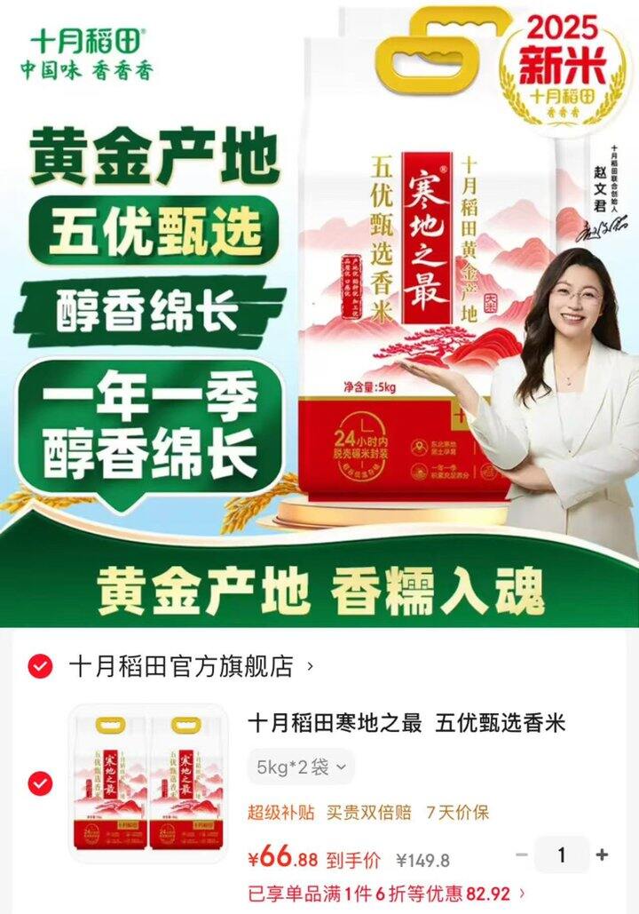 十月稻田 寒地之最💰3.3/斤‼五常香米💰3.5/斤‼