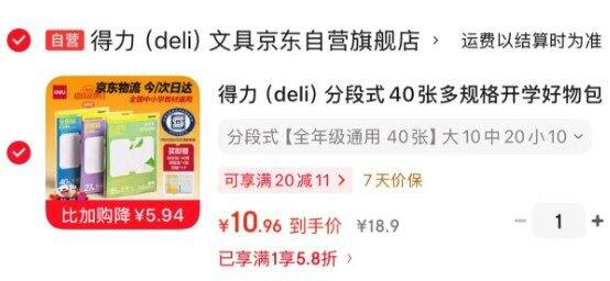 得力磨砂自粘包书皮