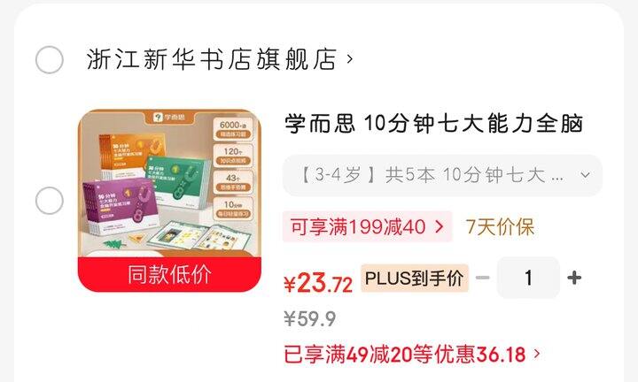 学而思七大能力练习册