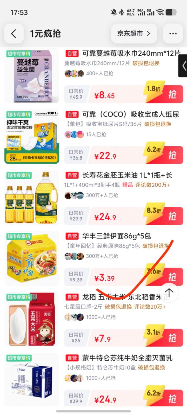 时代的眼泪 三鲜伊面
