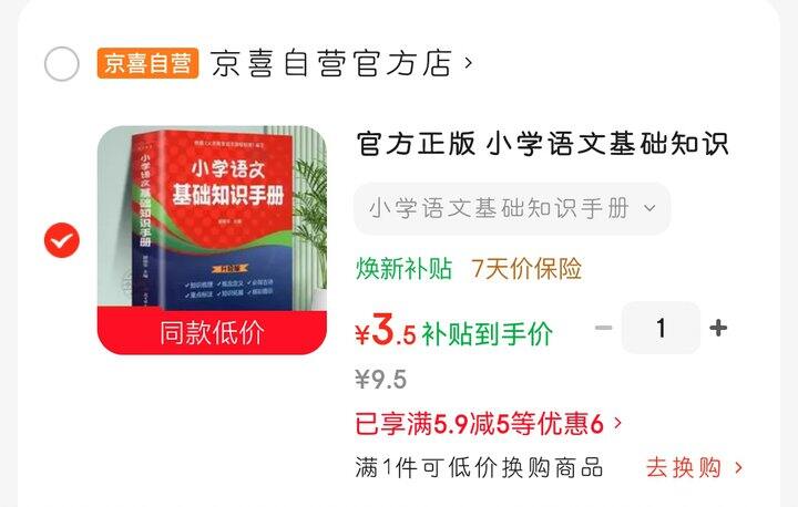 小学语文基础知识手册