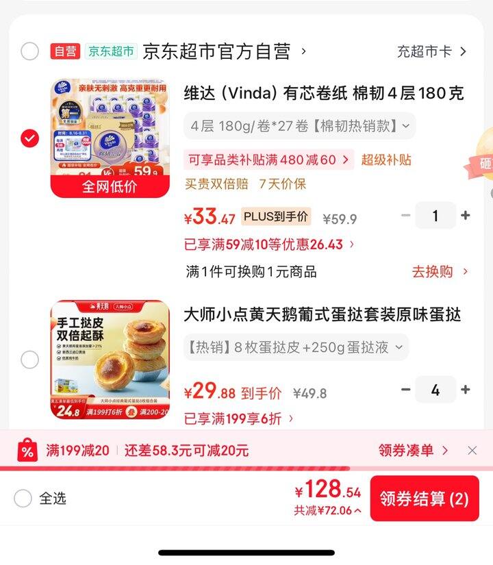 维达立体美卷纸丨1.23/卷