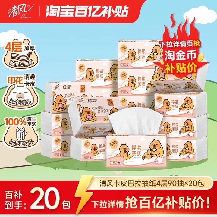 【抽纸】
