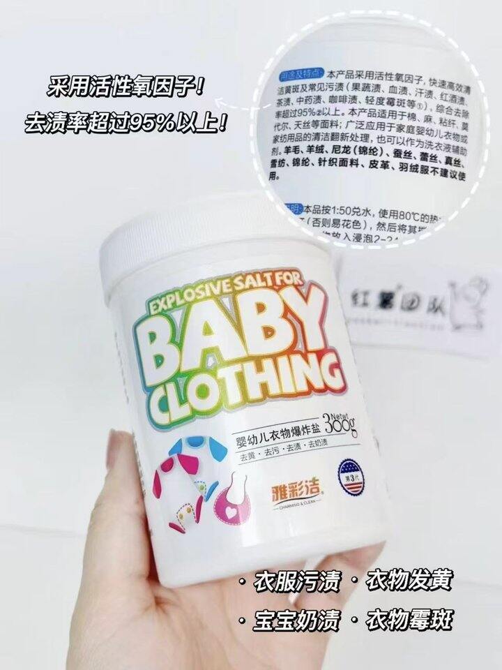 🍎雅彩洁婴幼儿爆炸盐