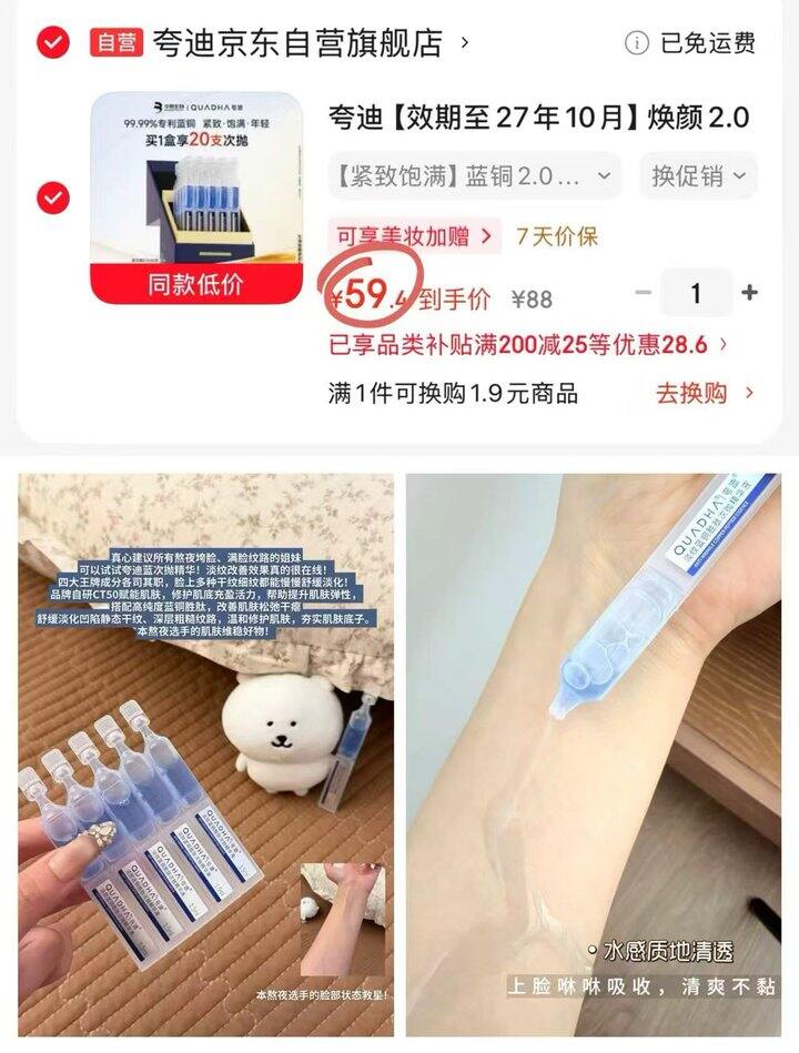 𝟐.𝟗/支‼️夸迪蓝铜胜肽次抛