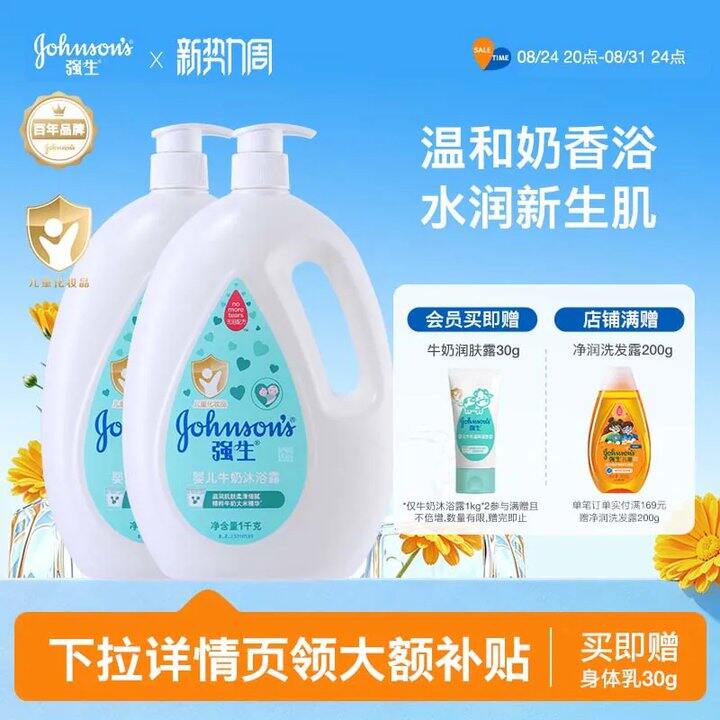 【婴儿牛奶沐浴露】