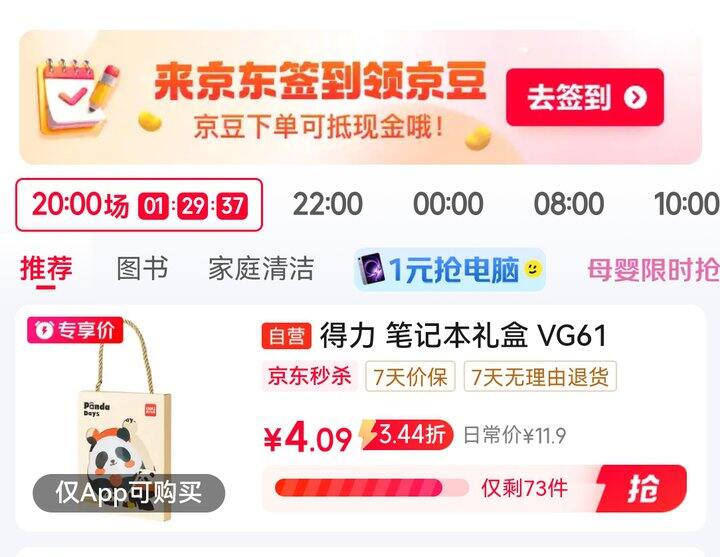 得力文具小礼盒秒杀！