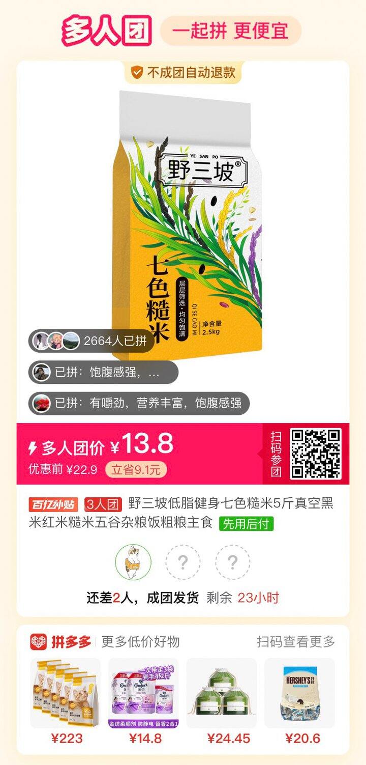 七色糙米拼团