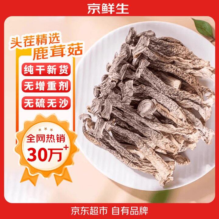 云南鹿茸菇干货 23.9一斤，炒肉配荤菜都很好吃，干货一斤也好多