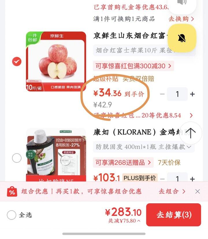 京鲜生红富士苹果🍎丨3.4/斤