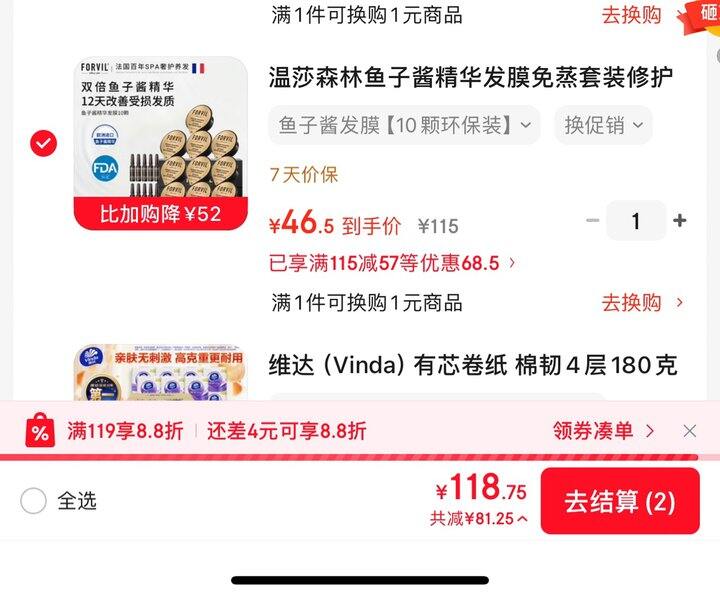 温莎森林鱼子酱发膜好价