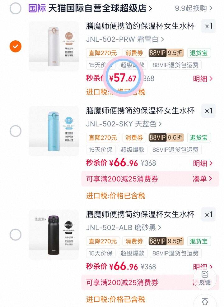 57💰膳魔师保温杯500ml