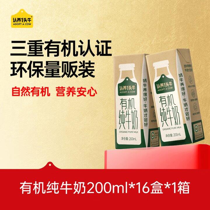 认/养有机纯牛奶2箱💰59