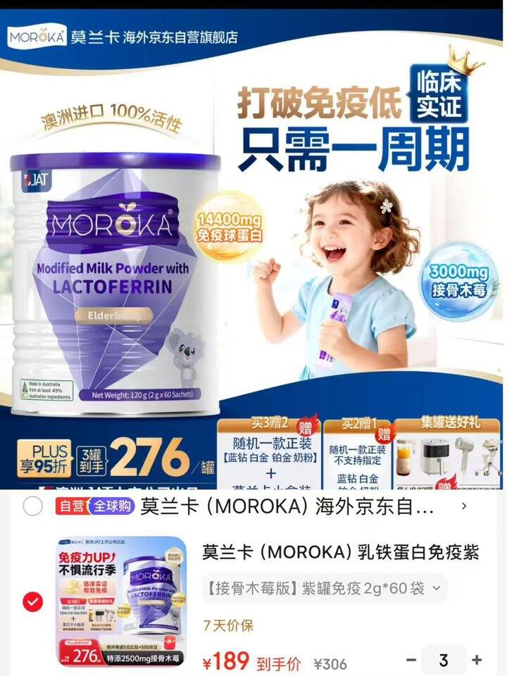 莫兰卡 乳铁蛋白紫罐💰139/罐
