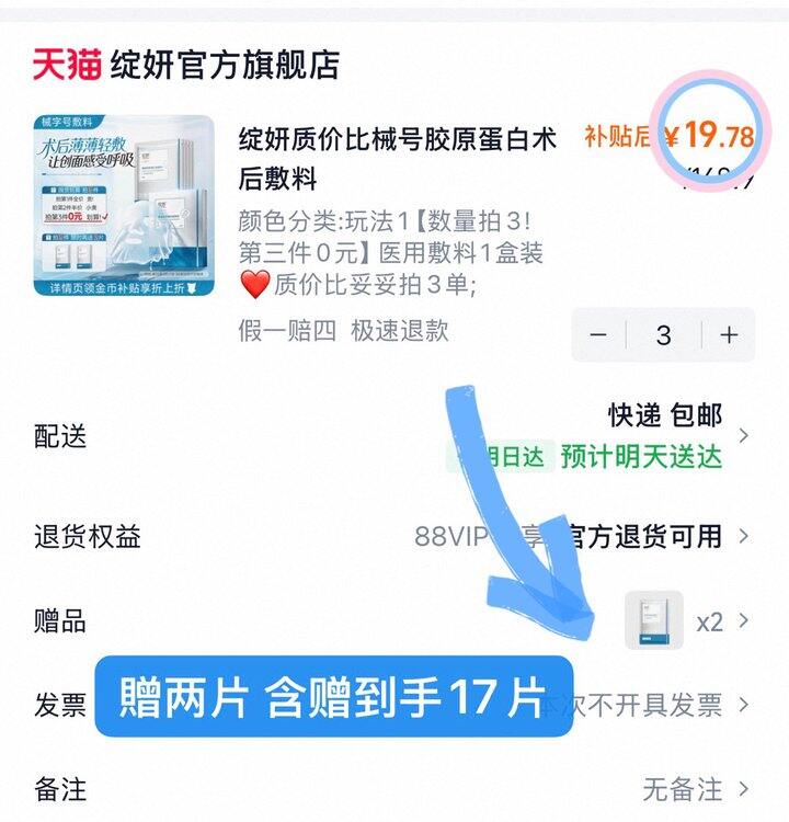 绽妍重组胶原蛋白敷料💰3.4/片