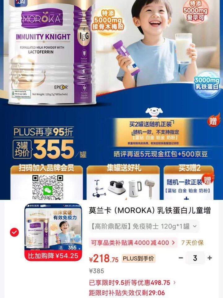 莫兰卡 乳铁蛋白骑士💰161/罐