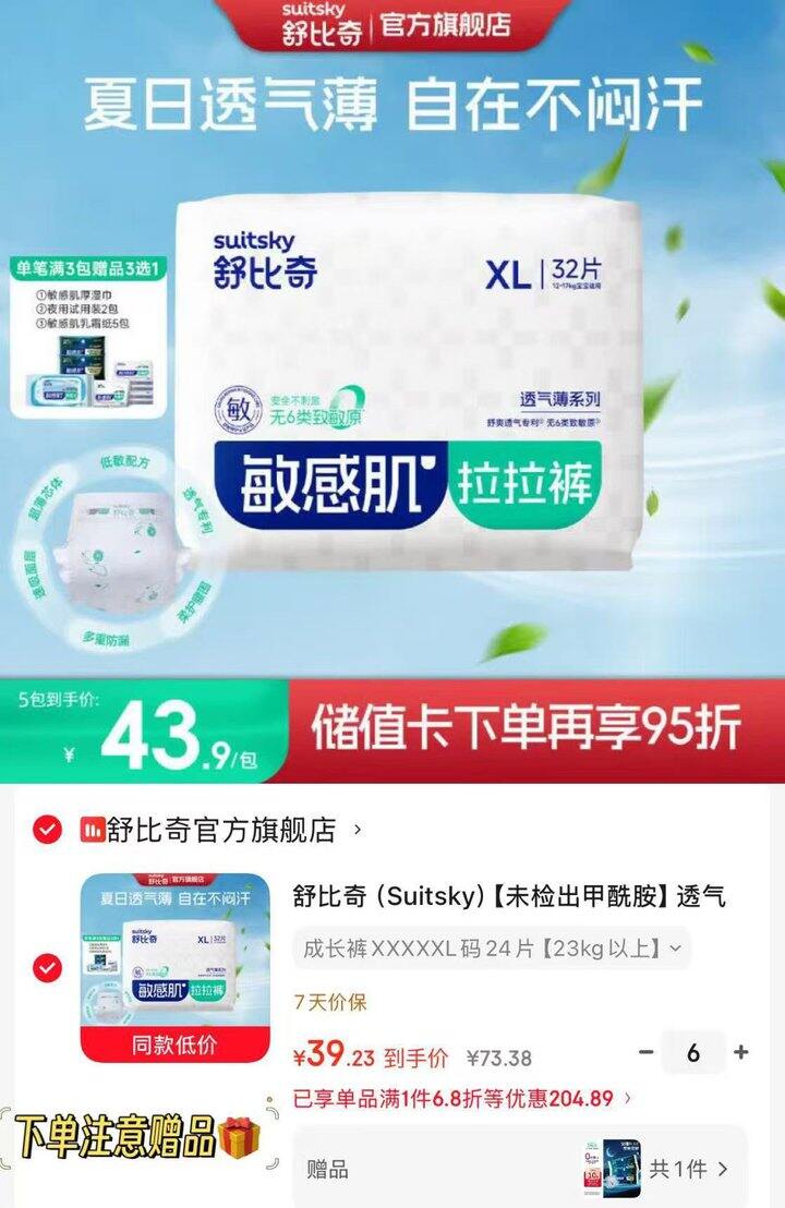 舒比奇 透气薄敏感肌系列💰39.2/包