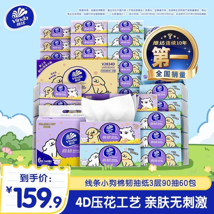 维达线条小狗抽纸，0.8/包