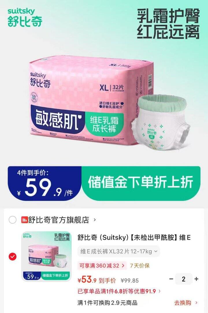 舒比奇 维E乳霜敏肌系列💰53.9/包