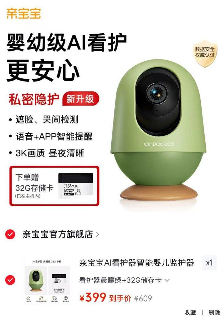 亲宝宝AI看护器智能监护器💰399
