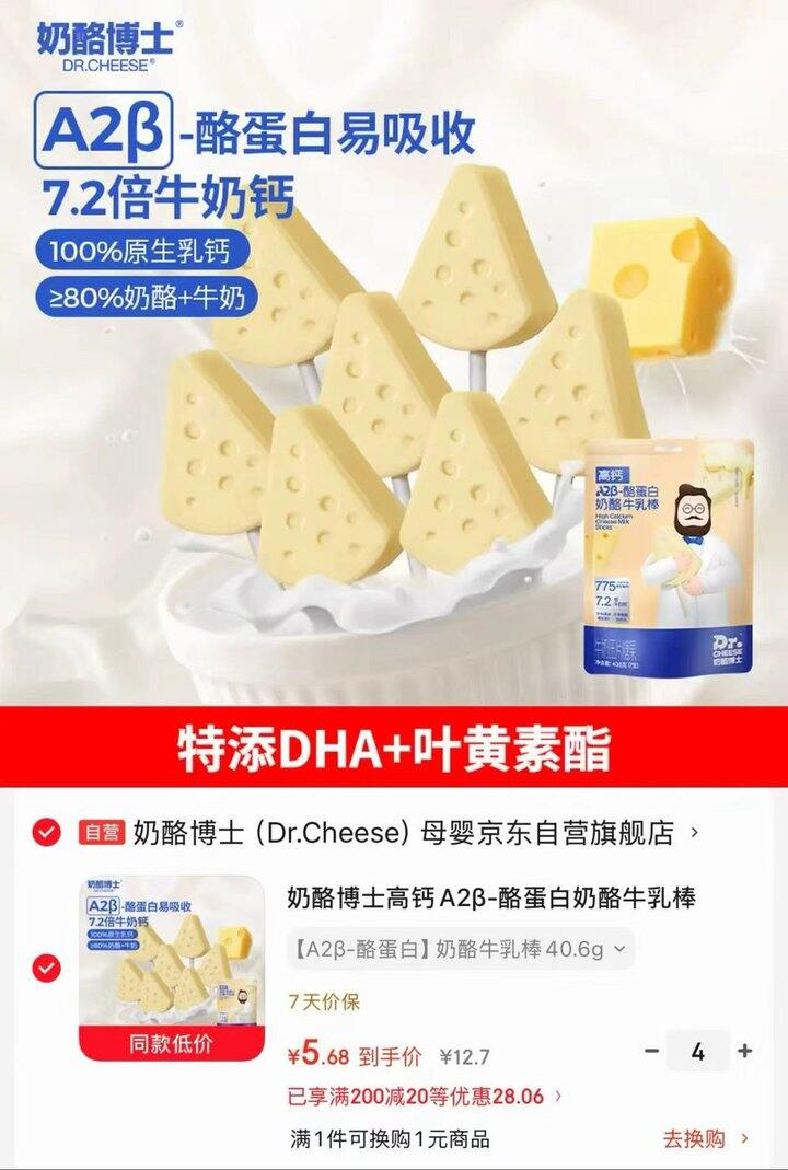 薅❗奶酪博士 牛乳棒💰0.8/支