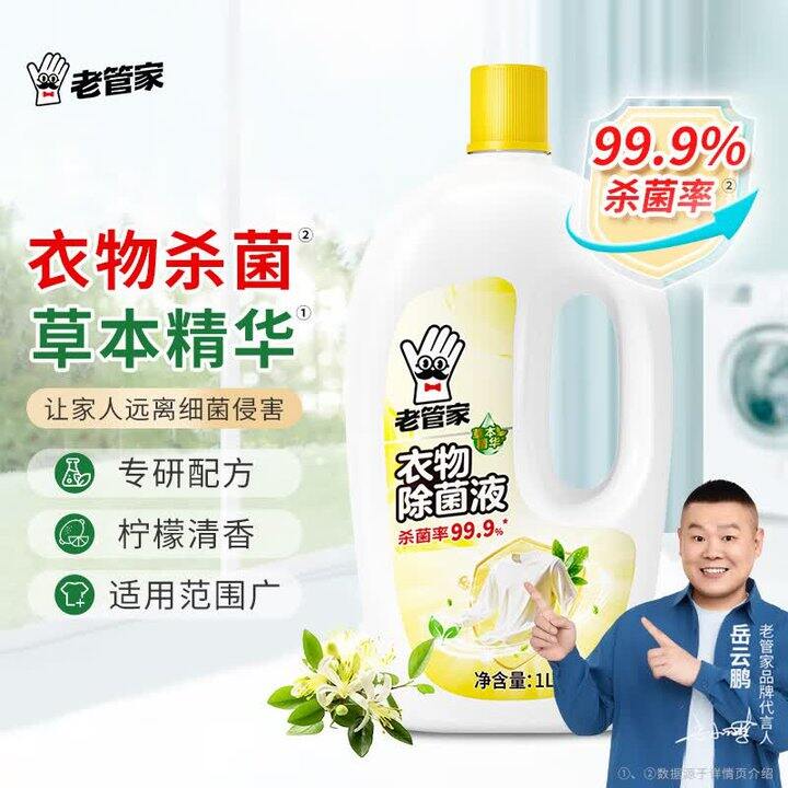 老管家除菌液1L💰8.9