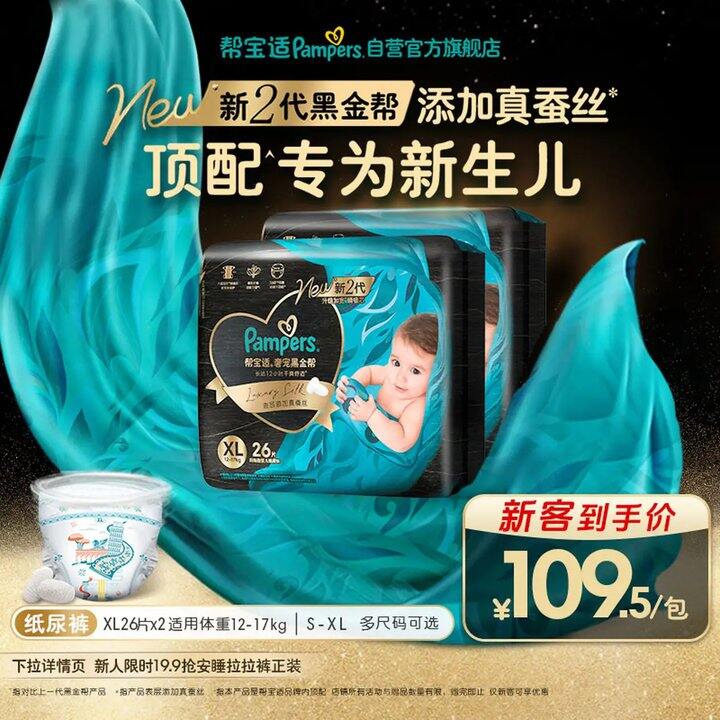 帮宝适黑金帮尿裤，69/包💰