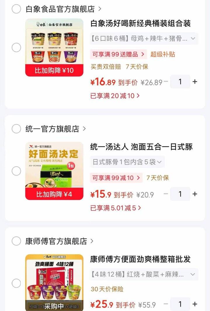 统一汤达人泡面，3/袋💰