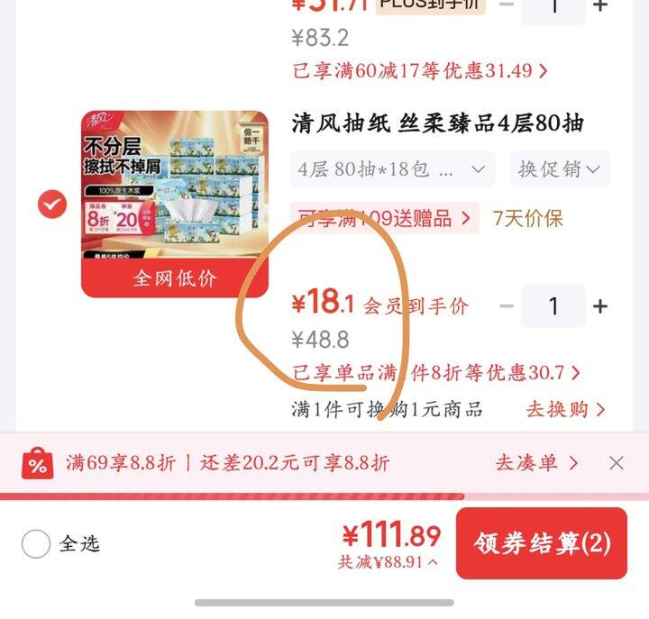清风丝柔抽纸一块钱一包