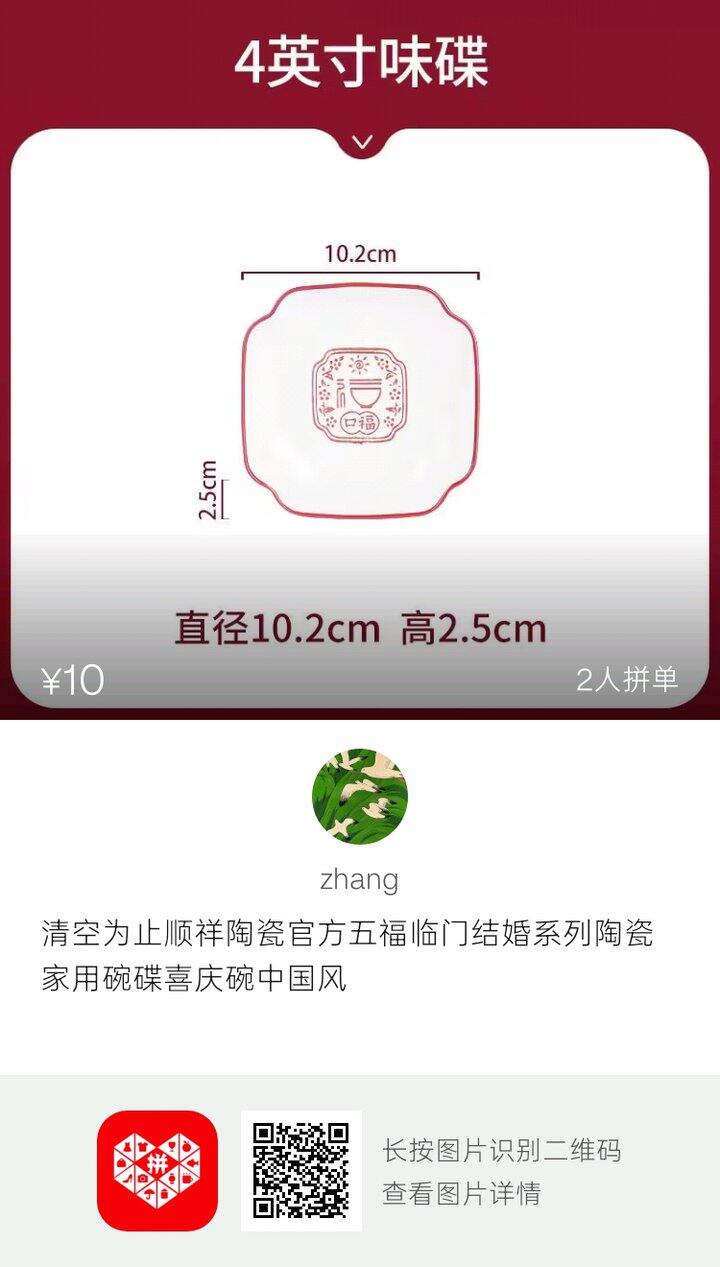 顺祥味碟