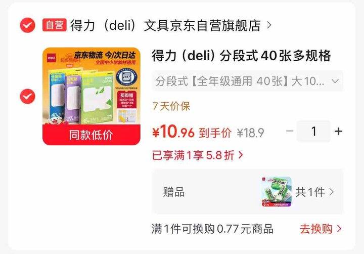 0.3/张 得力分段式自粘包书皮 40张多规格💰10.9